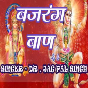 Bajrang Baan - Goswami Tulsi das - Zahreela Music ( high quality MP3 audio file 320kbps)