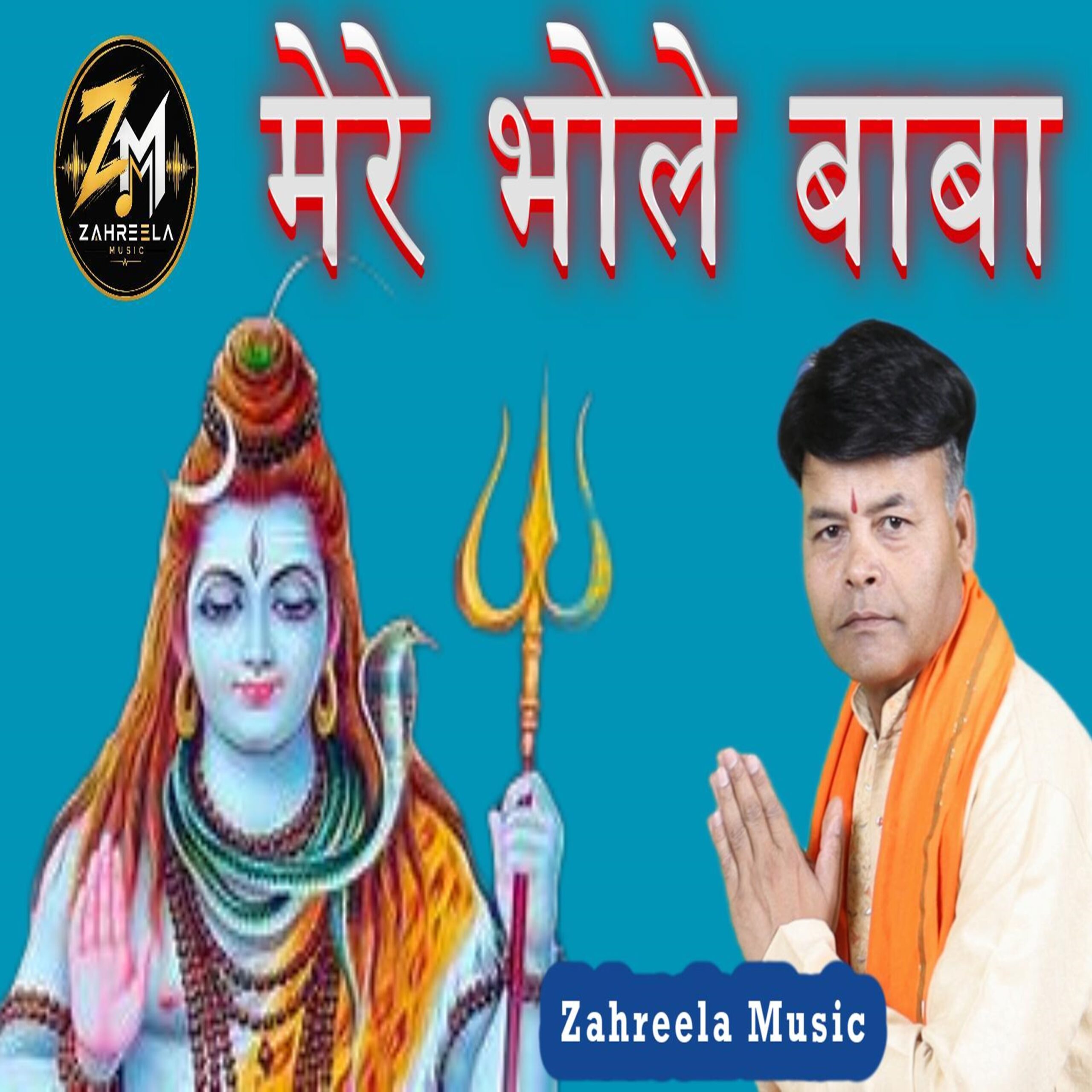 Mere Bhole Baba -Saavan special Hindi Bhajan - 2026 - Zahreela Music™