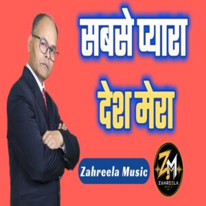 Sabse Pyara Desh Mera - Deshbhakti Song - high Quality 320 kbps MP3 Song - Zahreela Music™