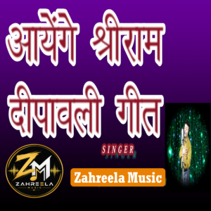 Aayenge shri ram - high Quality 320 kbps MP3 song - Zahreela Music™