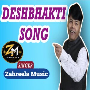 AZADI KA JASHNA - HIGH QUALITY 320 KBPS MP3 SONG - ZAHREELA MUSIC™