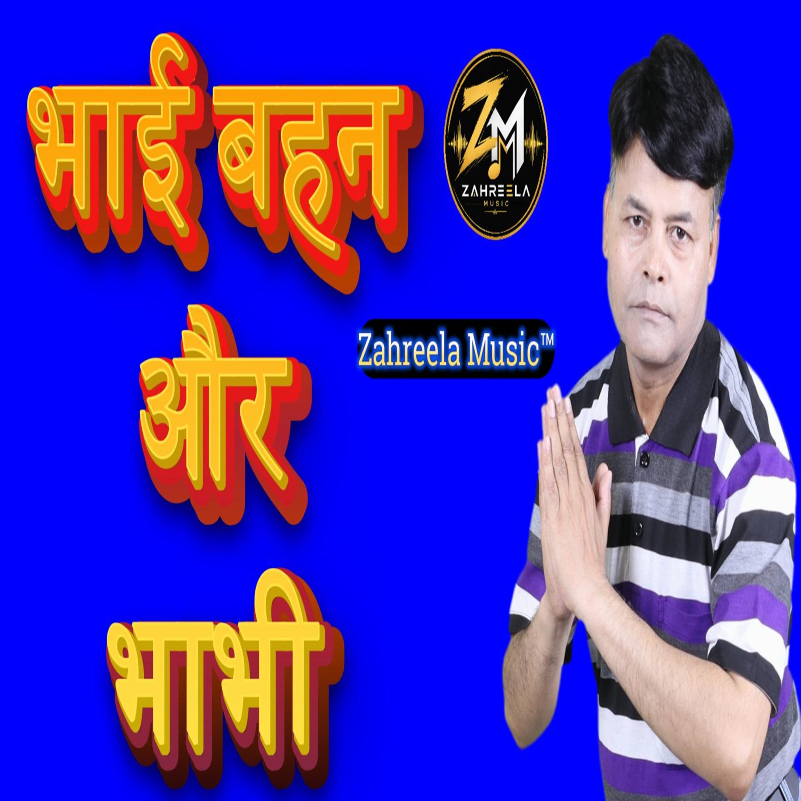 Bhai bahan Aur Bhabhi - 320 Kbps High Quality MP3 Song - Zahreela Music™