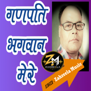 Ganpati Bhagwan Mere - 320 Kbps High Quality MP3 Song - Zahreela Music™