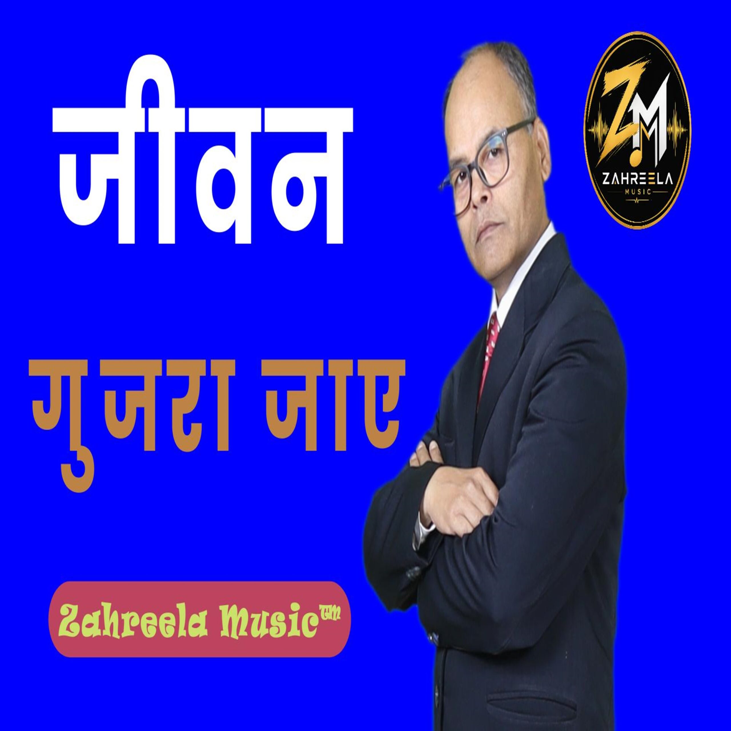 Jeevan Gujra Jaaye - 320 Kbps High Quality MP3 Bhajan - Zahreela Music™